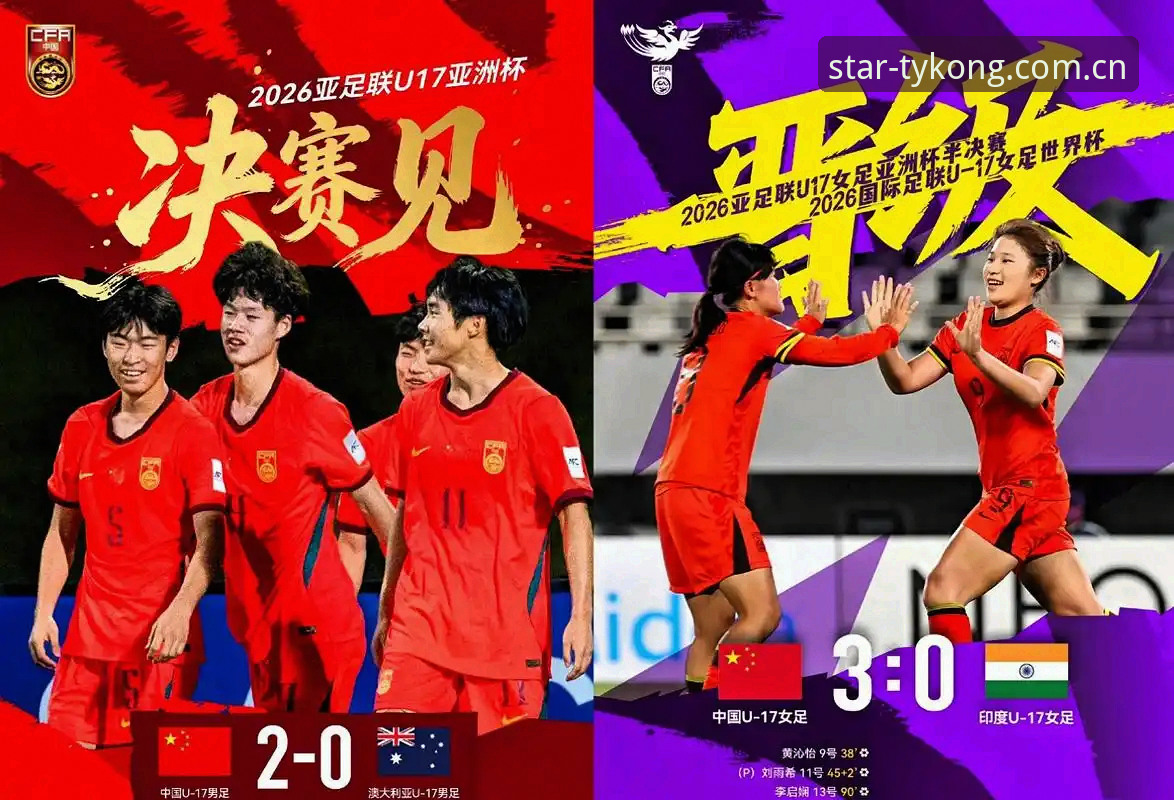 星空体育平台手机版 U17世界杯抽签结果深度分析:中国男女足分组形势全面解读