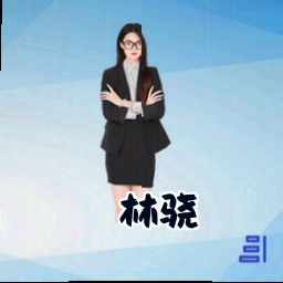 林骁